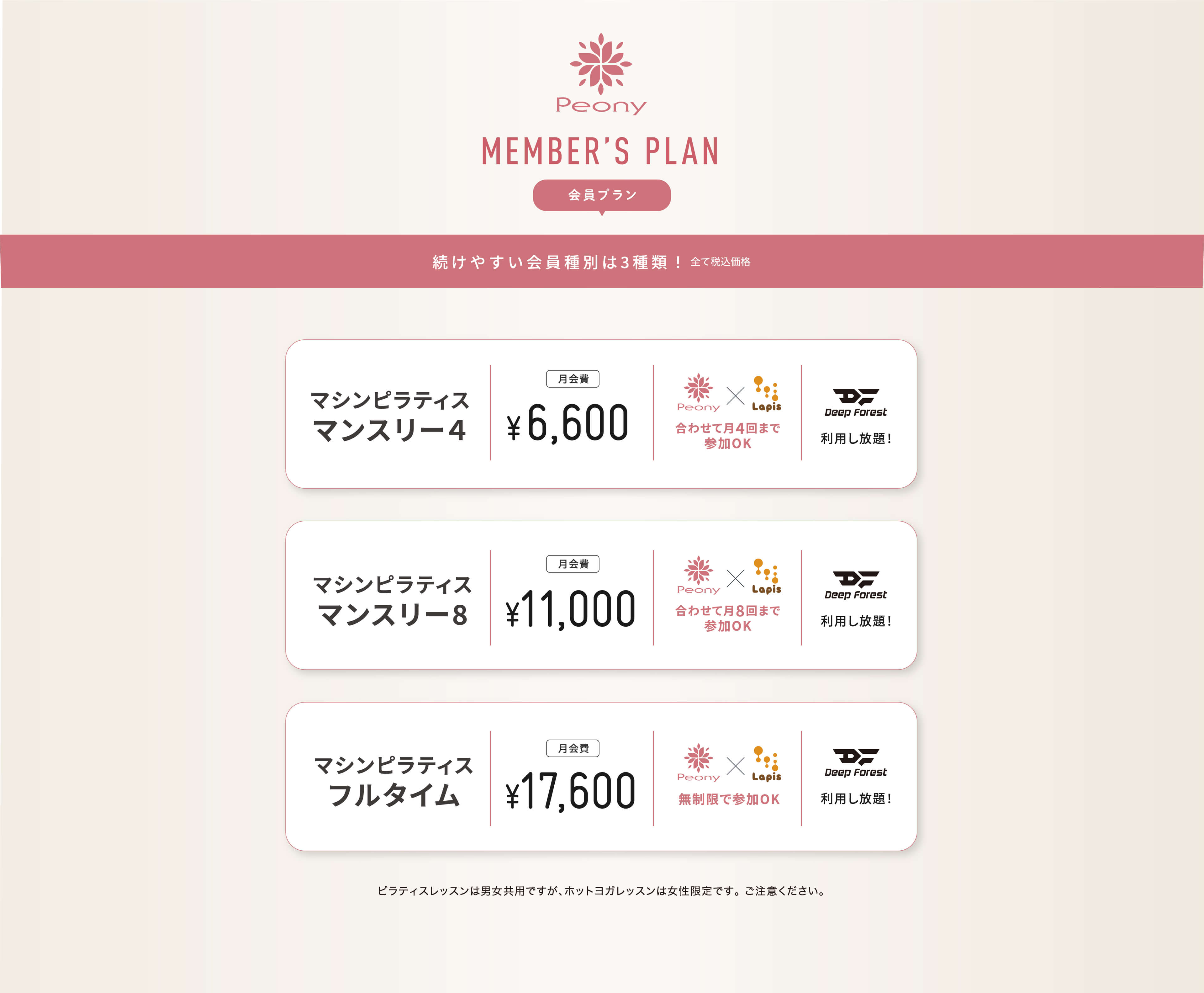 料金表