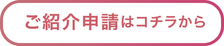 紹介