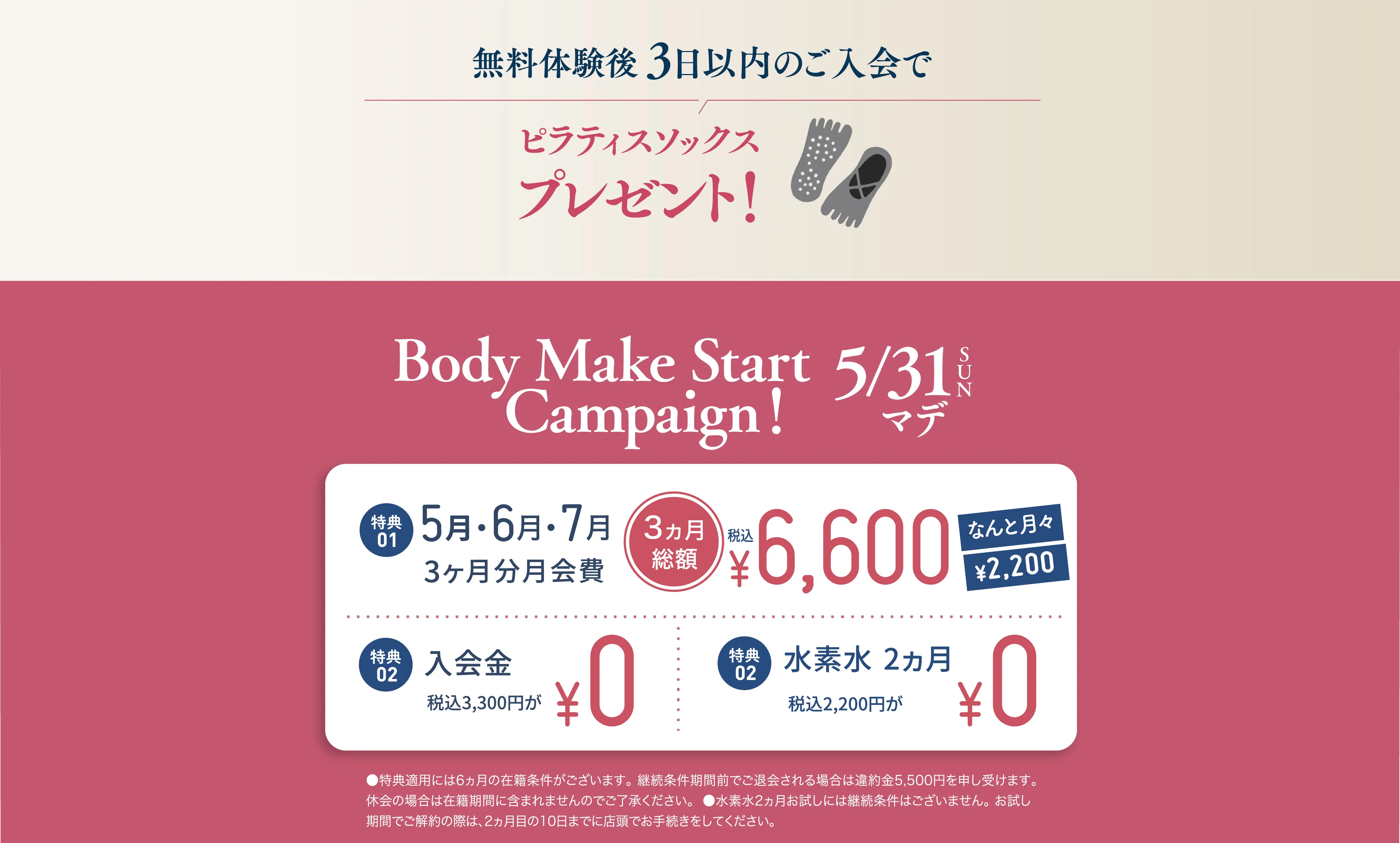 キャンペーン