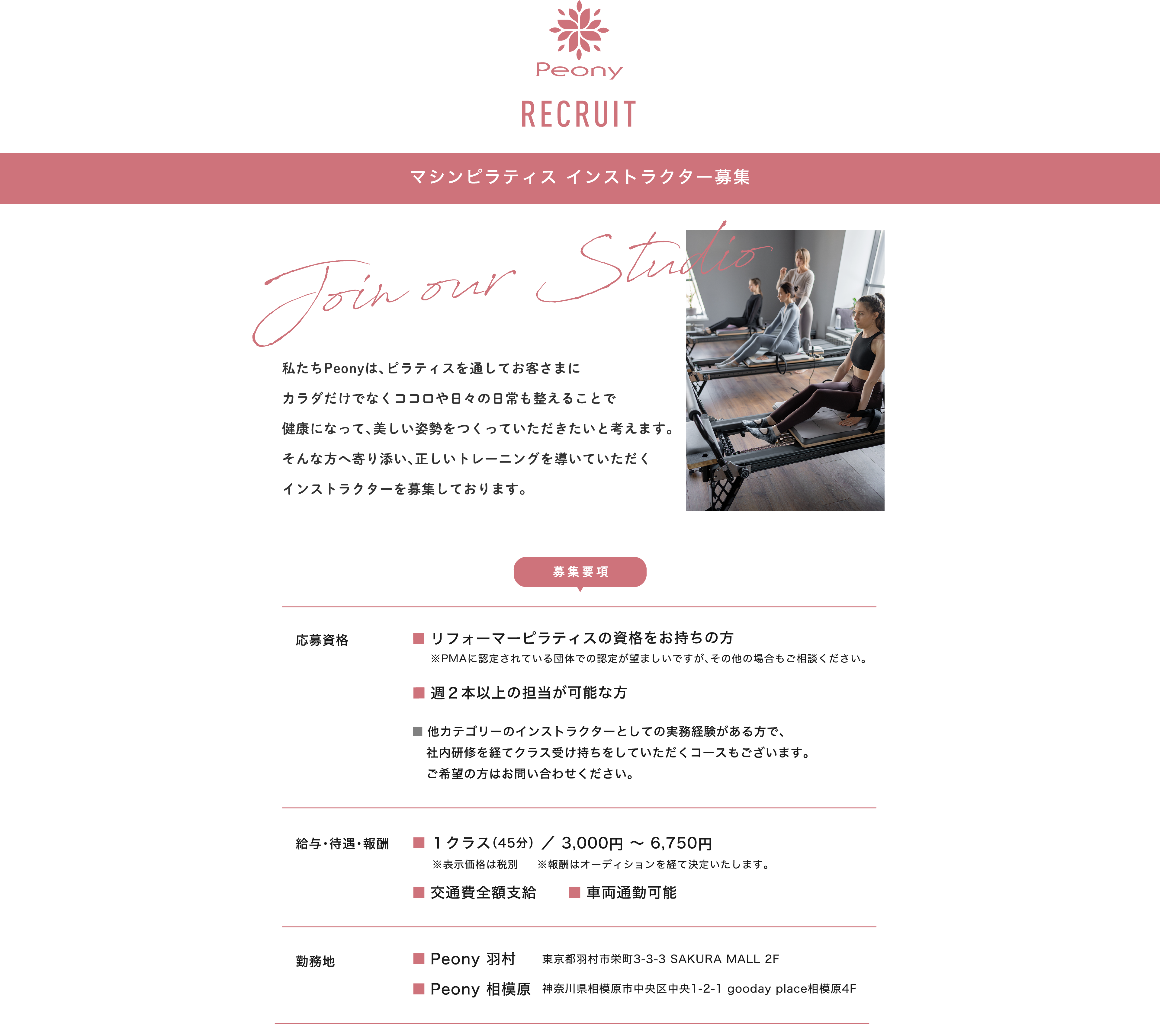 インストラクター募集