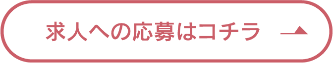 インストラクター応募はこちら