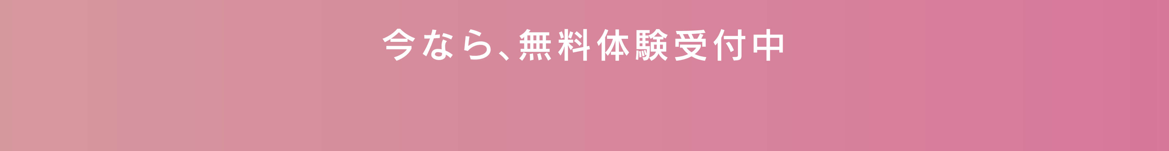 体験